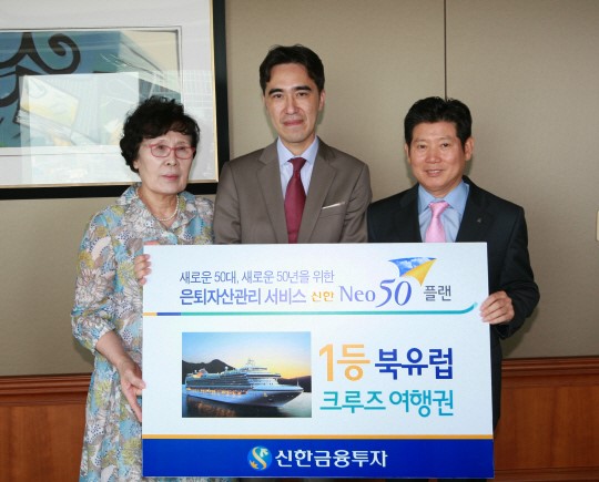 신한금융투자, 신한Neo50플랜 경품행사서 크루즈 여행권 시상