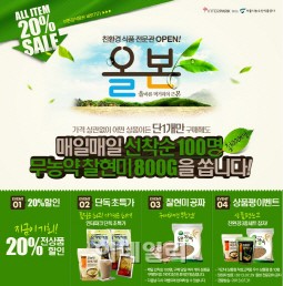 온라인에 부는 친환경 식품 바람