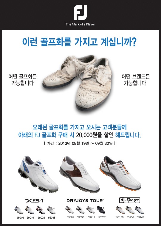 풋조이, 골프화 보상 할인 판매