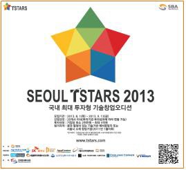 투자형 창업오디션 서울 T-스타즈 2013 개최