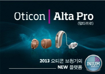 골드만삭스가 뽑은 세계 1위 보청기 오티콘 보청기 주목