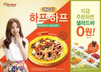 [이거 먹어봤니?] 미스터피자, 에그타와 쉬림프골드 한판에 담아