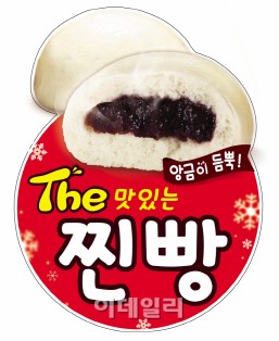 세븐일레븐, 겨울철 대표 간식 찐빵 판매 개시