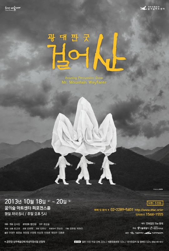 사계절과 어우러지는 신명나는 판굿