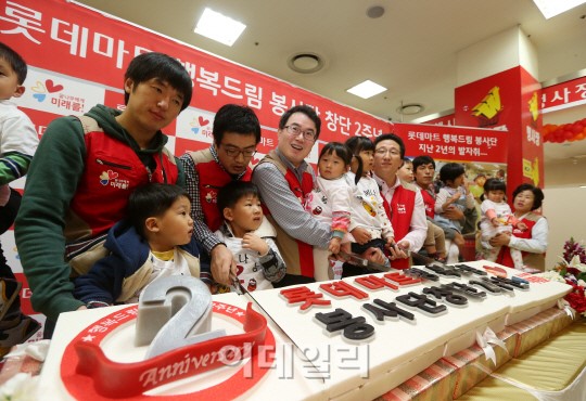 [포토]롯데마트, 행복드림 봉사단 창단 2주년 기념식