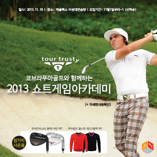 코브라푸마골프, 쇼트게임아카데미 개최
