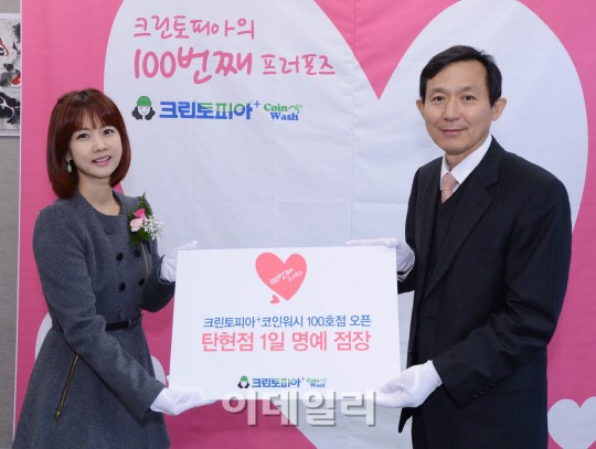 [포토]세탁전문 프랜차이즈 크린토피아의  ‘크린토피아+ 코인워시’3