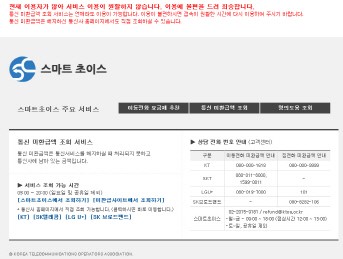 스마트초이스, 통신-유료방송 미환급금 106억원에 폭주