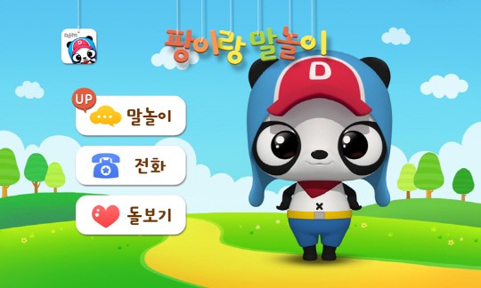 다음, 유아용 앱 키즈짱에 음성인식 단어학습 기능 추가
