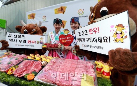 [포토] 한우자조금관리위원회 설맞이 한우 직거래장터 열어