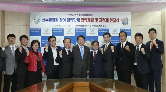 인천AG조직위, 의약단체 협약식 개최