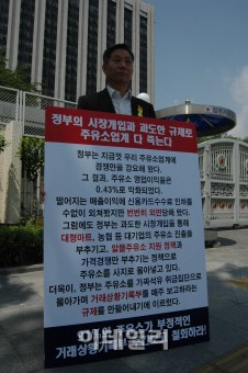 주유소협회, 주간보고 반대 1인 시위