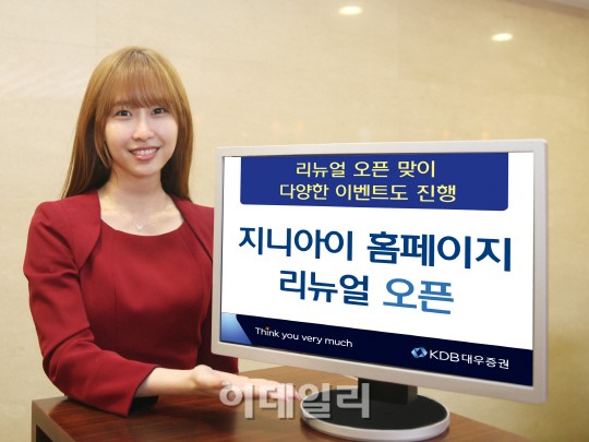 대우증권, 지니아이 홈페이지 리뉴얼 오픈