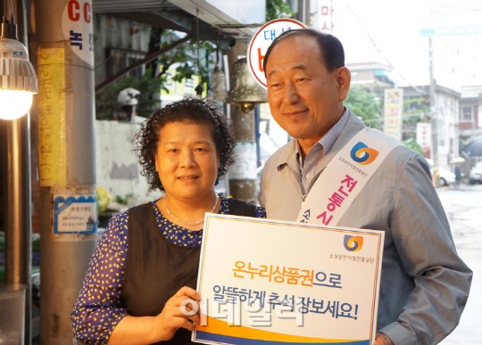 [포토]온누리 상품권 사용 홍보하는 이일규 소상공인시장진흥공단 이사장