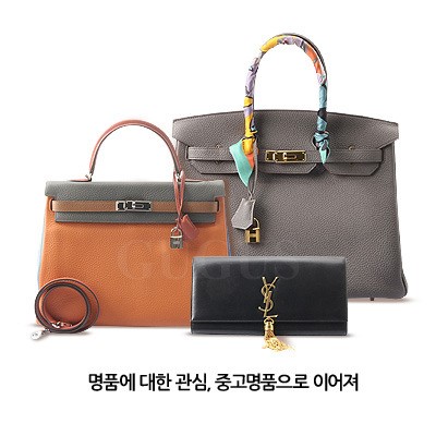 명품에 대한 관심, 중고명품으로 이어져