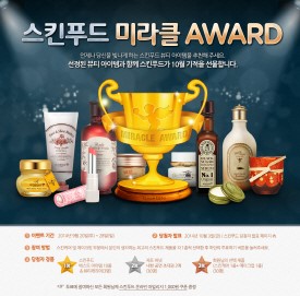 10돌 앞둔 스킨푸드, 베스트 인기 제품 뭐…