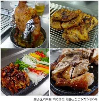 한솔요리학원, 외식창업아카데미 ‘구운치킨마스터’ 교육 실시