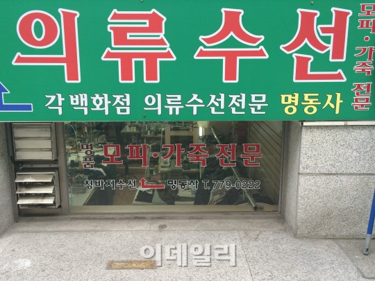 [르포]불황에 중고 명품도 안사…수선族 늘었다