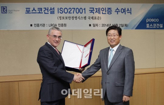 포스코건설, 업계 최초 정보보호 국제표준 인증 획득
