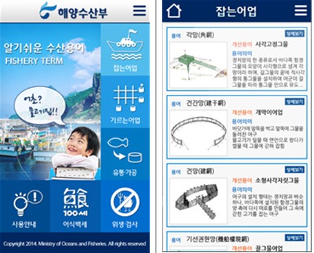 혼부시가 뭘까..어려운 수산용어 앱에서 찾자