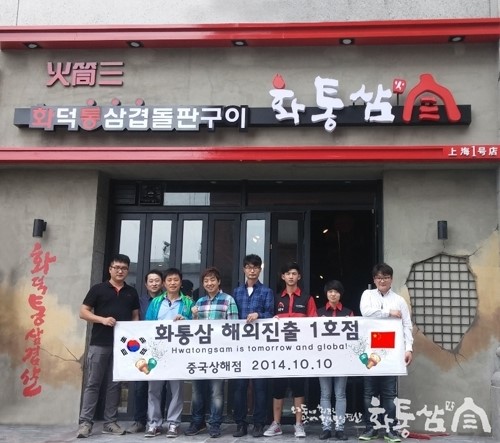 ‘화통삼’, 화덕삼겹살로 중국시장을 사로잡다!