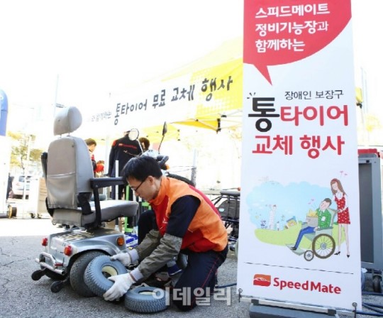 스피드메이트, 장애인 보장구 수리대회 자원봉사 나서
