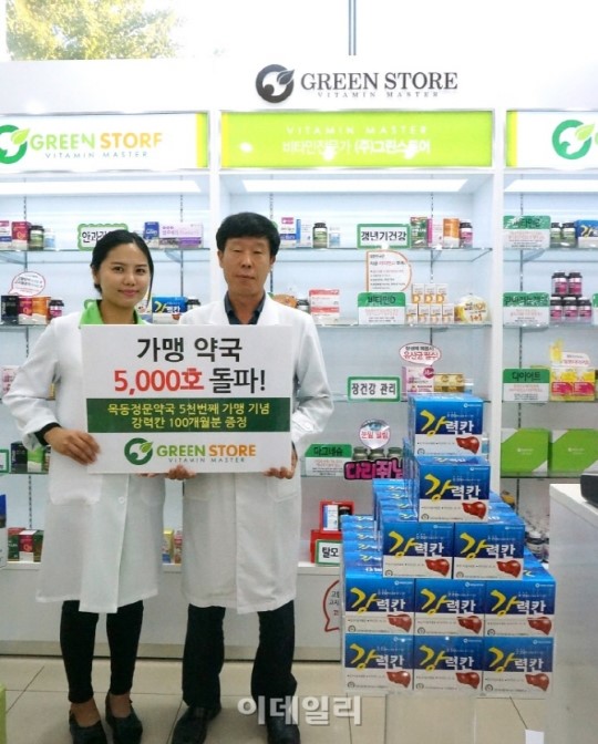 [포토]그린스토어 가맹 약국이 전국 5,000호를 돌파