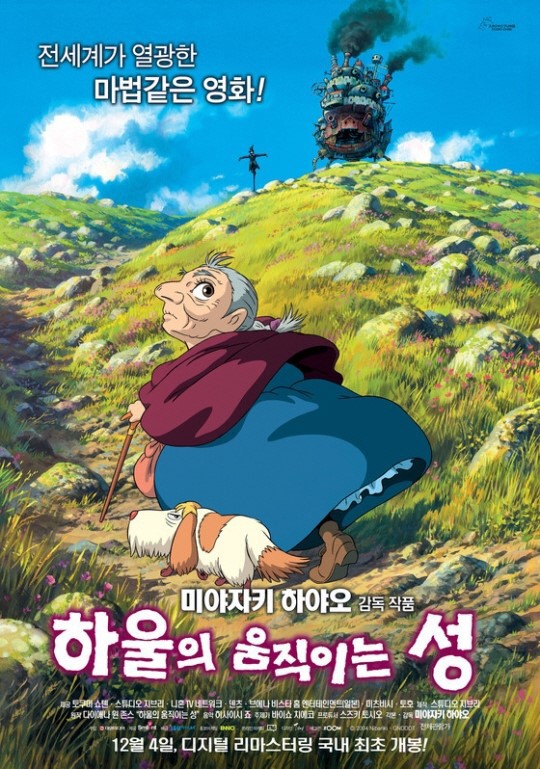 하울의 움직이는 성, 놀란 감독 메멘토 등 세계적 명화 재개봉