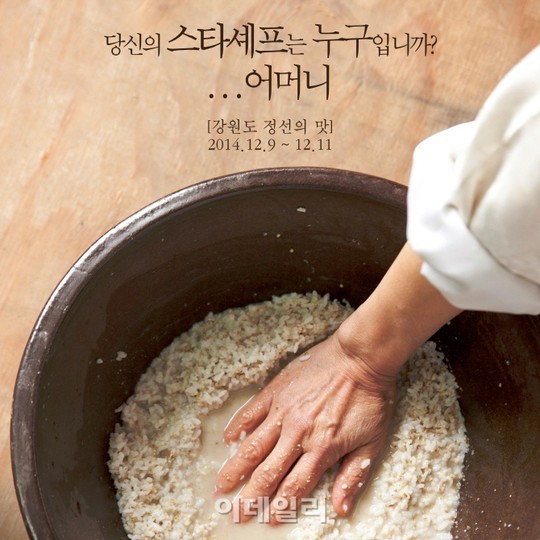 반얀트리클럽앤스파서울, 어머니의 손맛 프로모션
