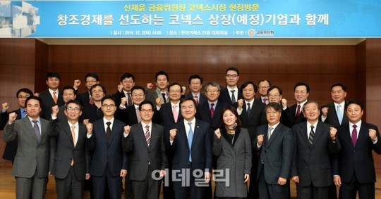 [포토]코넥스 시장 활성화를 위한 기업인 간담회