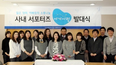 아가방앤컴퍼니, 사내 도우미 발대식 개최