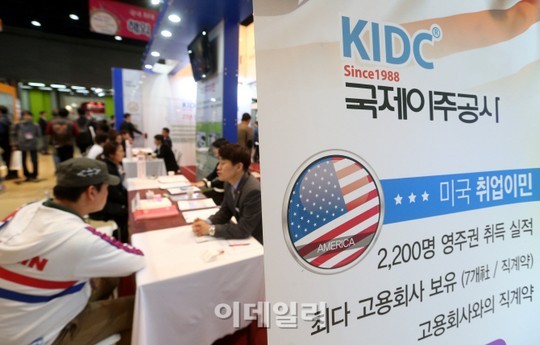 [포토]이민 박람회 찾은 관람객들