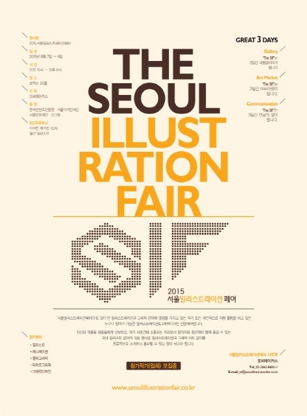 ‘THE SIF 2015.. 국내 최대 규모의 일러스트/그래픽 디자인 전문 전시회 8월 개최