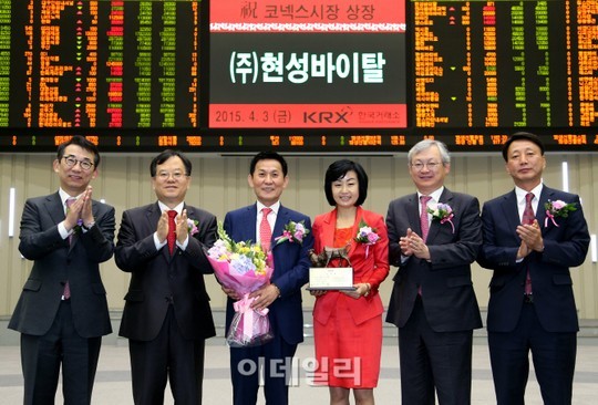 [포토]현성바이탈 코넥스시장 신규상장기념식