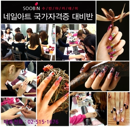 네일아트학원 수빈아카데미, 네일아트 국가자격증반 개설