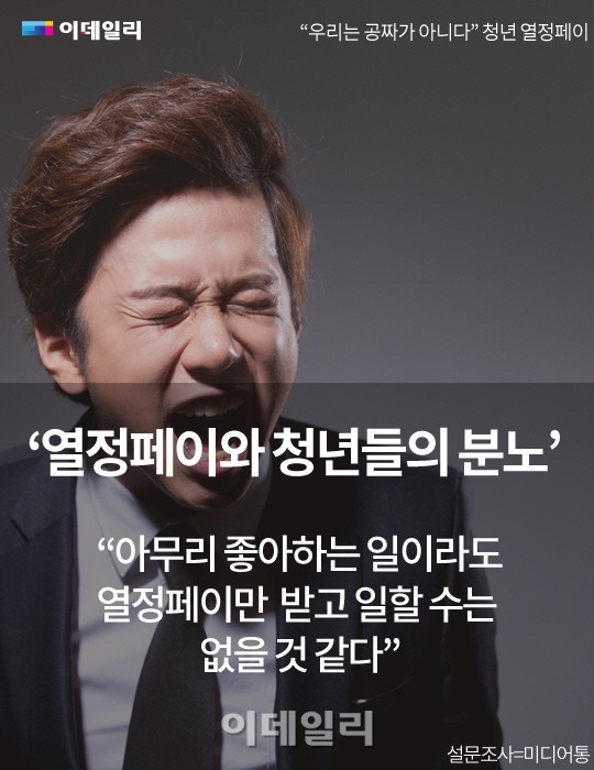 [카드뉴스]청년 인턴, 열정페이…우리는 공짜가 아니다