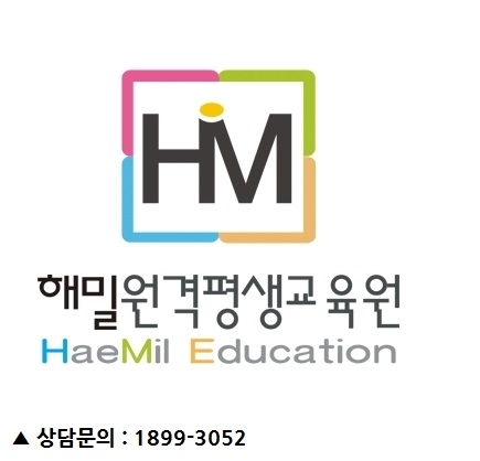 해밀원격평생교육원, 사회복지사 2급 자격증 과정 2학기 첫 개강