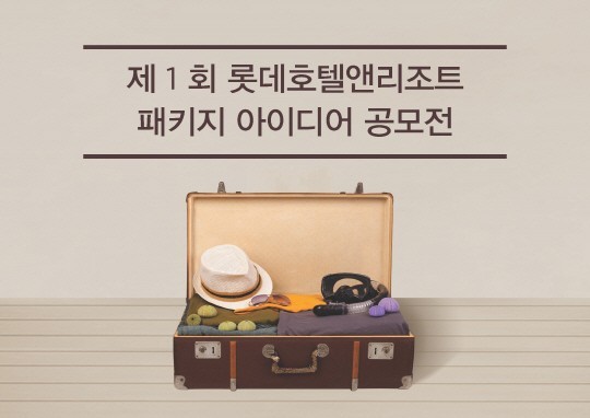 호텔 패키지 상품, 직접 만들어보세요