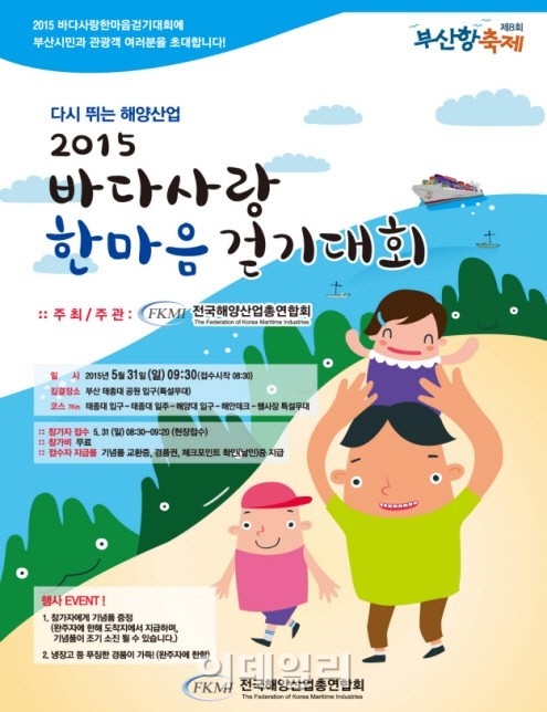 전해총, 31일 부산서 바다사랑 한마음 걷기대회 개최