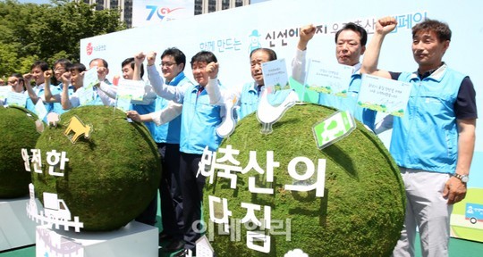 [포토]축산자조금연합, 신선하고 안전한 우리축산의 다짐