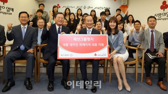 [포토]패션그룹형지, 네팔 피해지역 의류지원 전달식