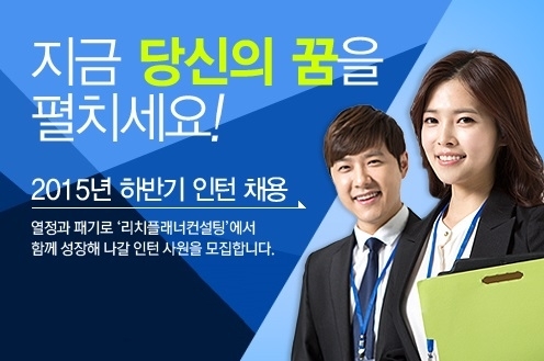 (주)리치플래너컨설팅대졸인턴공채