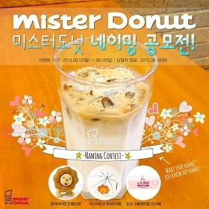 미스터도넛, 신메뉴 얼음커피 이름을 지어주세요~