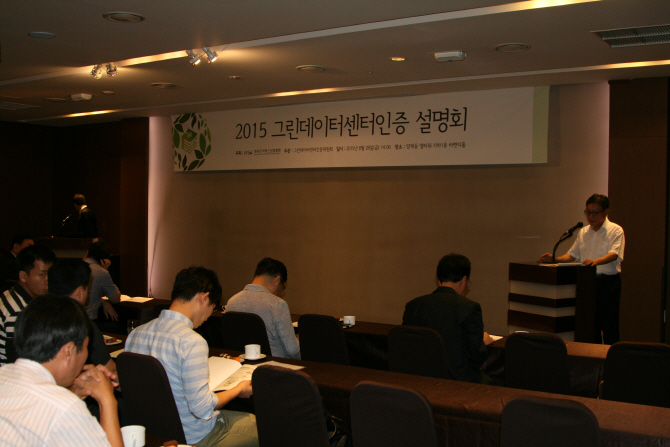 IT서비스산업협회, 그린데이터센터 인증 확대 추진