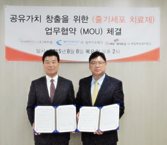 매일매일명사특강-셀바이오뱅크 MOU