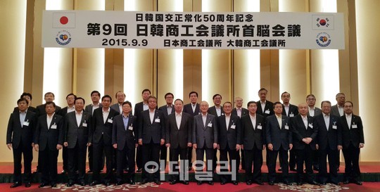 대한상의, 제9회 韓·日상의 회장단 회의 개최