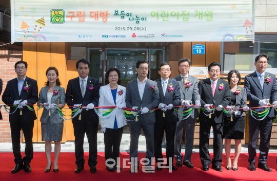 전경련, 대방 보듬이나눔이 어린이집 개원