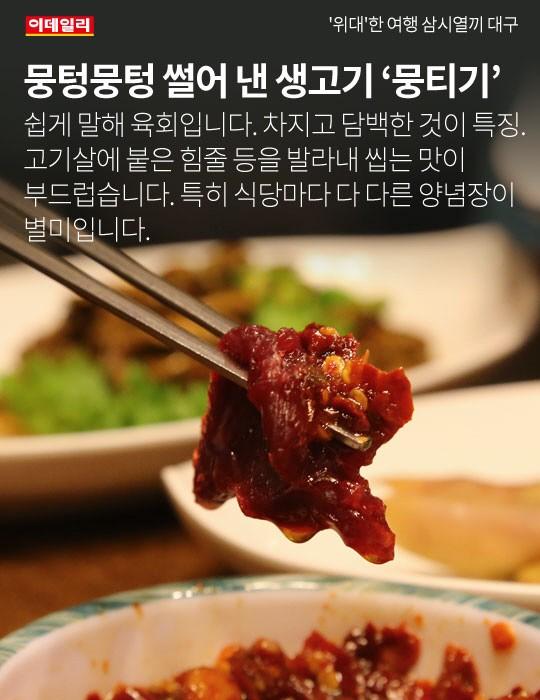 [카드뉴스] `위대`한 여행 삼시열끼 대구