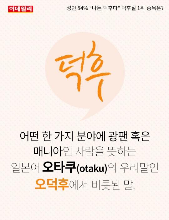 [카드뉴스] 나는 덕후다