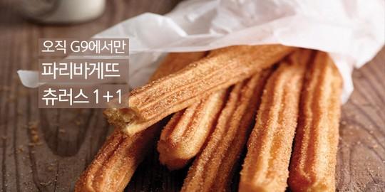 G9, 파리바게트 츄러스 1+1 이벤트 실시